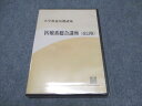 ナガセ 大学教養基礎講座 医療系総合講座(改訂版) 未使用 DVD2枚付 ☆ 015s0C