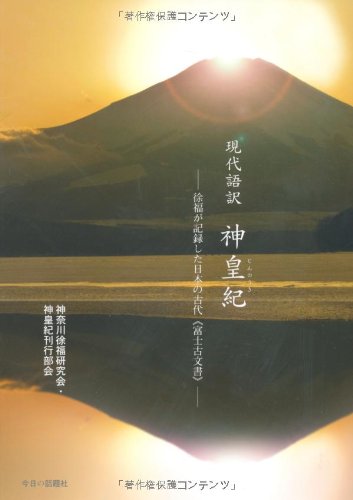 楽天市場】神皇紀の通販