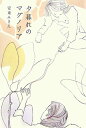 夕暮れのマグノリア