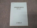 明星大学通信教育部 初等国語科教育法【書き込み無し】 2017 長谷川清之 017s0B