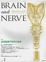 BRAIN AND NERVE (ブレイン アンド ナーヴ) ー 神経研究の進歩 2013年 02月号 雑誌