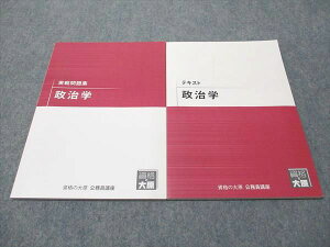 資格の大原 公務員講座 政治学 テキスト/実戦問題集 2024年合格目標 計2冊 014S4B