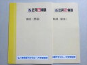 早稲田アカデミー 高3対象 正月特訓 東大必勝 物理 未使用品 2023 008s0B