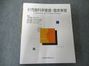 医歯薬出版 小児歯科学基礎・臨床実習 2010 055M3D