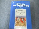 エルゼビア・ジャパン 見てわかるスポーツ整形外科手術 2005 033R3D