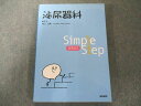 海馬書房 Simple Step 泌尿器科 (Simple Step SERIES) 2015 015S3C