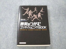 UW96-008 ベースボール・マガジン社 勝利をつかむコンディショニングBOOK 2005 坂詰真二 20S4B