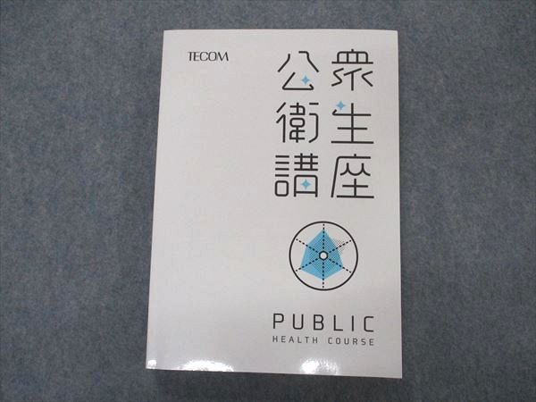 【30日間返品保証】商品説明に誤りがある場合は、無条件で弊社送料負担で商品到着後30日間返品を承ります。ご満足のいく取引となるよう精一杯対応させていただきます。【インボイス制度対応済み】当社ではインボイス制度に対応した適格請求書発行事業者番号（通称：T番号・登録番号）を印字した納品書（明細書）を商品に同梱してお送りしております。こちらをご利用いただくことで、税務申告時や確定申告時に消費税額控除を受けることが可能になります。また、適格請求書発行事業者番号の入った領収書・請求書をご注文履歴からダウンロードして頂くこともできます（宛名はご希望のものを入力して頂けます）。■商品名■TECOM 医師国家試験 公衆衛生講座 2023年合格目標 未使用■出版社■TECOM■著者■■発行年■2022■教科■医師国家試験■書き込み■見た限りありません。※書き込みの記載には多少の誤差や見落としがある場合もございます。予めご了承お願い致します。※テキストとプリントのセット商品の場合、書き込みの記載はテキストのみが対象となります。付属品のプリントは実際に使用されたものであり、書き込みがある場合もございます。■状態・その他■この商品はAランクで、未使用品です。コンディションランク表A:未使用に近い状態の商品B:傷や汚れが少なくきれいな状態の商品C:多少の傷や汚れがあるが、概ね良好な状態の商品(中古品として並の状態の商品)D:傷や汚れがやや目立つ状態の商品E:傷や汚れが目立つものの、使用には問題ない状態の商品F:傷、汚れが甚だしい商品、裁断済みの商品テキスト内に解答解説がついています。■記名の有無■記名なし■担当講師■■検索用キーワード■医師国家試験 【発送予定日について】午前9時までの注文は、基本的に当日中に発送致します（レターパック発送の場合は翌日発送になります）。午前9時以降の注文は、基本的に翌日までに発送致します（レターパック発送の場合は翌々日発送になります）。※日曜日・祝日・年末年始は除きます（日曜日・祝日・年末年始は発送休業日です）。(例)・月曜午前9時までの注文の場合、月曜または火曜発送・月曜午前9時以降の注文の場合、火曜または水曜発送・土曜午前9時までの注文の場合、土曜または月曜発送・土曜午前9時以降の注文の場合、月曜または火曜発送【送付方法について】ネコポス、宅配便またはレターパックでの発送となります。北海道・沖縄県・離島以外は、発送翌日に到着します。北海道・離島は、発送後2-3日での到着となります。沖縄県は、発送後2日での到着となります。【その他の注意事項】1．テキストの解答解説に関して解答(解説)付きのテキストについてはできるだけ商品説明にその旨を記載するようにしておりますが、場合により一部の問題の解答・解説しかないこともございます。商品説明の解答(解説)の有無は参考程度としてください(「解答(解説)付き」の記載のないテキストは基本的に解答のないテキストです。ただし、解答解説集が写っている場合など画像で解答(解説)があることを判断できる場合は商品説明に記載しないこともございます。)。2．一般に販売されている書籍の解答解説に関して一般に販売されている書籍については「解答なし」等が特記されていない限り、解答(解説)が付いております。ただし、別冊解答書の場合は「解答なし」ではなく「別冊なし」等の記載で解答が付いていないことを表すことがあります。3．付属品などの揃い具合に関して付属品のあるものは下記の当店基準に則り商品説明に記載しております。・全問(全問題分)あり：(ノートやプリントが）全問題分有ります・全講分あり：(ノートやプリントが)全講義分あります(全問題分とは限りません。講師により特定の問題しか扱わなかったり、問題を飛ばしたりすることもありますので、その可能性がある場合は全講分と記載しています。)・ほぼ全講義分あり：(ノートやプリントが)全講義分の9割程度以上あります・だいたい全講義分あり：(ノートやプリントが)8割程度以上あります・○割程度あり：(ノートやプリントが)○割程度あります・講師による解説プリント：講師が講義の中で配布したプリントです。補助プリントや追加の問題プリントも含み、必ずしも問題の解答・解説が掲載されているとは限りません。※上記の付属品の揃い具合はできるだけチェックはしておりますが、多少の誤差・抜けがあることもございます。ご了解の程お願い申し上げます。4．担当講師に関して担当講師の記載のないものは当店では講師を把握できていないものとなります。ご質問いただいても回答できませんのでご了解の程お願い致します。5．使用感などテキストの状態に関して使用感・傷みにつきましては、商品説明に記載しております。画像も参考にして頂き、ご不明点は事前にご質問ください。6．画像および商品説明に関して出品している商品は画像に写っているものが全てです。画像で明らかに確認できる事項は商品説明やタイトルに記載しないこともございます。購入前に必ず画像も確認して頂き、タイトルや商品説明と相違する部分、疑問点などがないかご確認をお願い致します。商品説明と著しく異なる点があった場合や異なる商品が届いた場合は、到着後30日間は無条件で着払いでご返品後に返金させていただきます。メールまたはご注文履歴からご連絡ください。