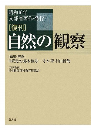 自然の観察