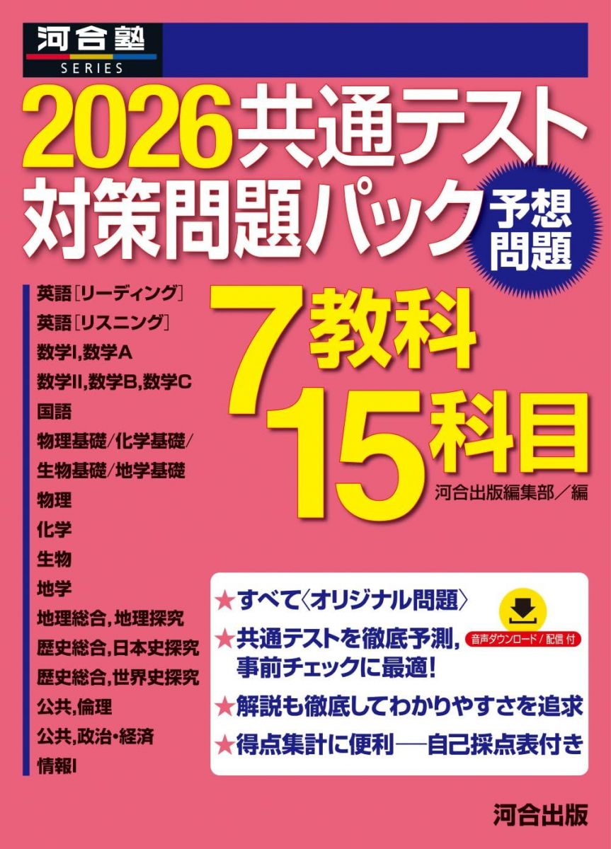 楽天市場】共通テスト パック 2026（学習参考書・問題集｜本・雑誌