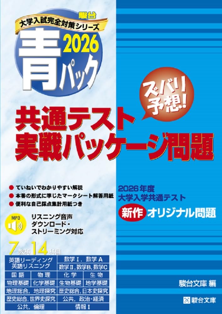 楽天市場】共通テスト 対策 パック（学習参考書・問題集｜本・雑誌