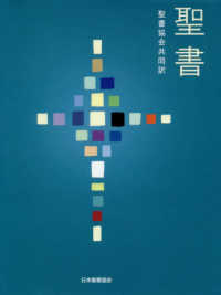 聖書 聖書協会共同訳 小型 SI44
