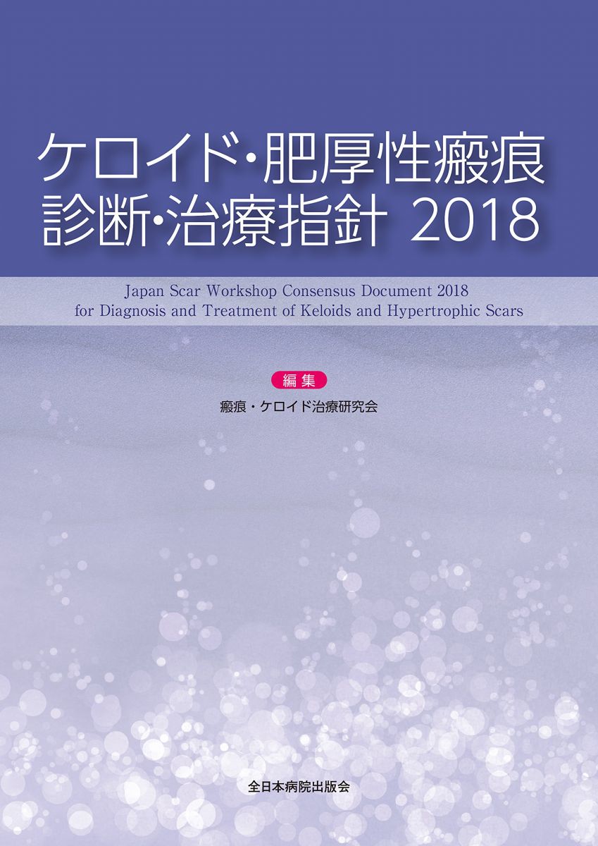 楽天市場】瘢痕 ケロイドはここまで治せるの通販