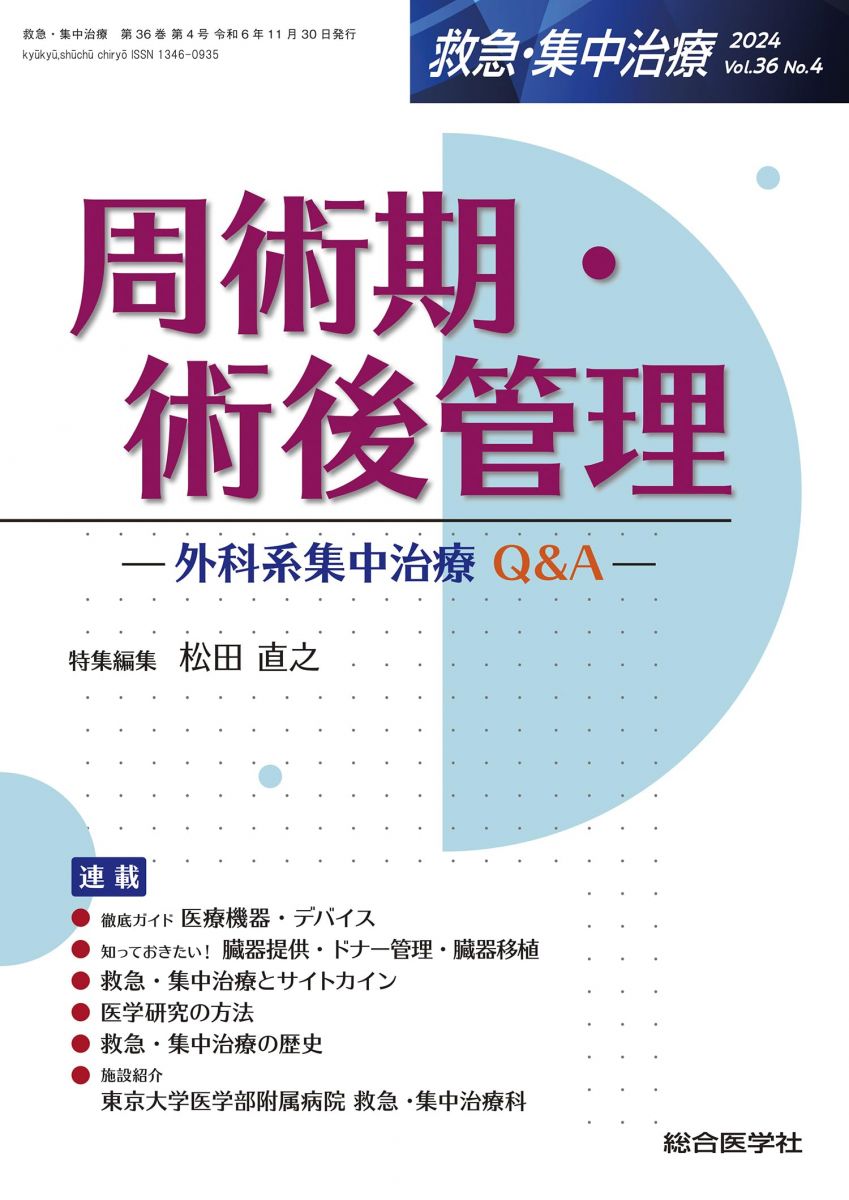 術中併発症対策と術後管理指示 楽天市場】術中合併症対策と術後管理指示の通販