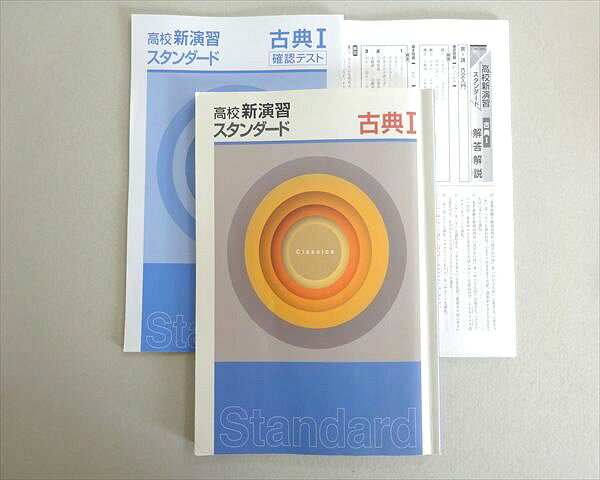 【福様　新品未使用５冊】高校新演習 スタンダード 改定最新版 塾専用 高校新演習 スタンダード 数学I sale 012m5B : ブックス