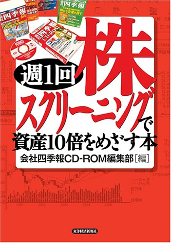 楽天市場】会社四季報cd－romの通販