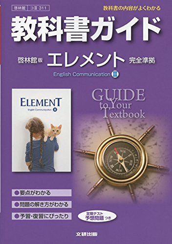 楽天市場】element iii 啓林館の通販