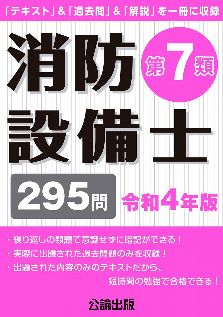 乐天商城 - 消防設備士第7類 令和4年版