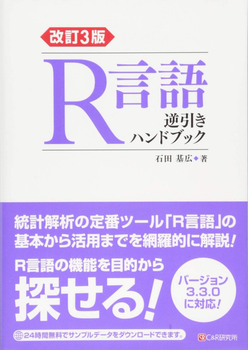 Visual Basic - 改訂3版 R言語逆引きハンドブック