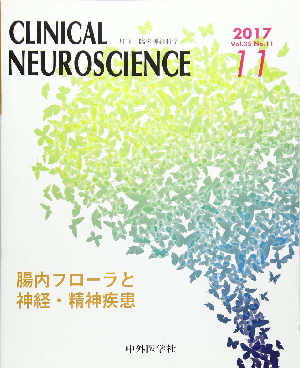 乐天商城 - 臨床神経科学(クリニカルニューロサイエンス) 2017年 11 月号 [雑誌]