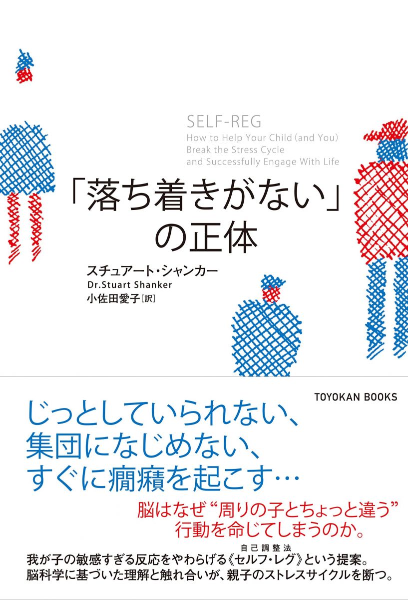 「落ち着きがない」の正体