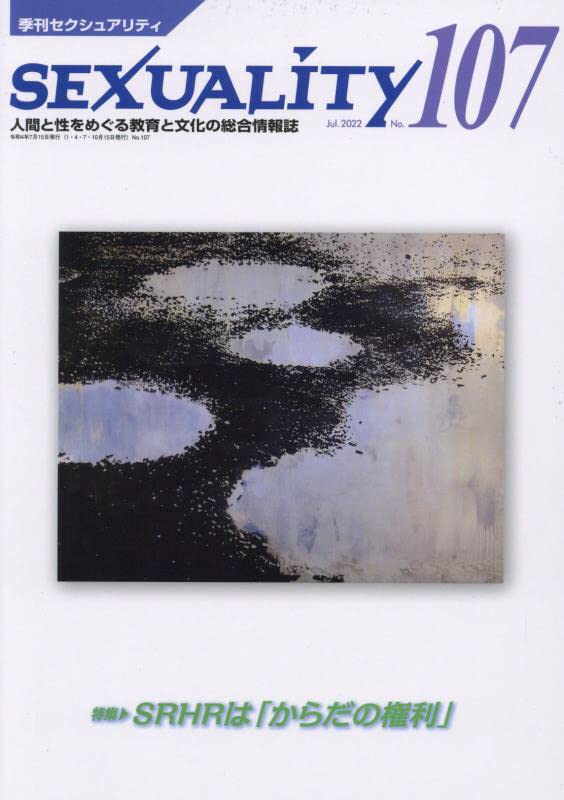 【30日間返品保証】商品説明に誤りがある場合は、無条件で弊社送料負担で商品到着後30日間返品を承ります。【最短翌日到着】正午12時まで（日曜日は午前9時まで）の注文は当日発送（土日祝も発送）。関東・関西・中部・中国・四国・九州地方は翌日お届け、東北地方・新潟県・北海道・沖縄県は翌々日にお届けします。【インボイス制度対応済み】当社ではインボイス制度に対応した適格請求書発行事業者番号（通称：T番号・登録番号）を印字した納品書（明細書）を商品に同梱してお送りしております。こちらをご利用いただくことで、税務申告時や確定申告時に消費税額控除を受けることが可能になります。また、適格請求書発行事業者番号の入った領収書・請求書をご注文履歴からダウンロードしていただくこともできます（宛名はご希望のものを入力していただけます）。ご満足のいく取引となるよう精一杯対応させていただきます。※下記に商品説明およびコンディション詳細、出荷予定・配送方法・お届けまでの期間について記載しています。ご確認の上ご購入ください。■商品名■季刊SEXUALITY 2022年 07 月号 [雑誌]■出版社■エイデル研究所■著者■■発行年■2022/07/14■ISBN10■B0B5PSWLSB■ISBN13■■コンディションランク■非常に良いコンディションランク説明ほぼ新品：未使用に近い状態の商品非常に良い：傷や汚れが少なくきれいな状態の商品良い：多少の傷や汚れがあるが、概ね良好な状態の商品(中古品として並の状態の商品)可：傷や汚れが目立つものの、使用には問題ない状態の商品■コンディション詳細■書き込みありません。古本ではございますが、使用感少なくきれいな状態の書籍です。弊社基準で良よりコンデションが良いと判断された商品となります。水濡れ防止梱包の上、迅速丁寧に発送させていただきます。【発送予定日について】正午12時まで（日曜日は午前9時まで）のご注文は当日に発送いたします。正午12時（日曜日は午前9時）以降のご注文は翌日に発送いたします（土曜日・日曜日・祝日も発送しています）。※土曜日・祝日も正午12時までのご注文は当日に発送いたします。※年末年始（12/31〜1/3）は除きます。(例)・月曜0時〜12時までのご注文：月曜日に発送・月曜12時〜24時までのご注文：火曜日に発送・土曜0時〜12時までのご注文：土曜日に発送・土曜12時〜24時のご注文：日曜日に発送・日曜0時〜9時までのご注文：日曜日に発送・日曜9時〜24時のご注文：月曜日に発送【送付方法について】ネコポス、宅配便またはレターパックでの発送となります。東北地方・新潟県・北海道・沖縄県・離島以外は、発送翌日に到着します。東北地方・新潟県・北海道・沖縄県・離島は、発送後2日での到着となります。商品説明と著しく異なる点があった場合や異なる商品が届いた場合は、到着後30日間は無条件で着払いでご返品後に返金させていただきます。メールまたはご注文履歴からご連絡ください。