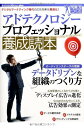 アドテクノロジー プロフェッショナル養成読本 ~デジタルマーケティング時代の広告効果を最適化! (Software Design plus)