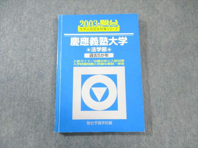 楽天市場】慶應義塾大学 青本の通販 楽天市場】慶應義塾大学 青本の通販