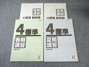 日能研 小4 標準 春期/夏期講習 国語・算数・理科・社会 2022 計2冊 020S2D
