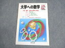 東京出版 大学への数学 1998年12月号 状態良い 書き込みなし 雲幸一郎/森茂樹/福田邦彦/安田亨/他多数 005s6C
