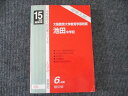 英俊社 15年度受験用 中学校別入試対策シリーズ 大阪教育大学教育学部附属池田中学校 6カ年版 2002 015m1B