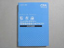 CPA会計学院 公認会計士試験 2022年合格目標 監査論 コンパクトサマリー(短答論点総まとめテキスト) 未使用品 012s4B