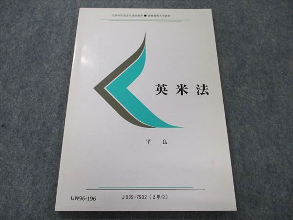 UW96-196 慶應義塾大学 英米法 未使用 1993 平良 07s6B