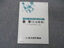 UX04-155 北九州予備校 数学I A II B 必修数学 状態良い 2021 第2学期(前期) 05s0B