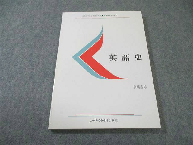 慶應義塾大学 通信教育 英語史 状態良品 2021 010s4B