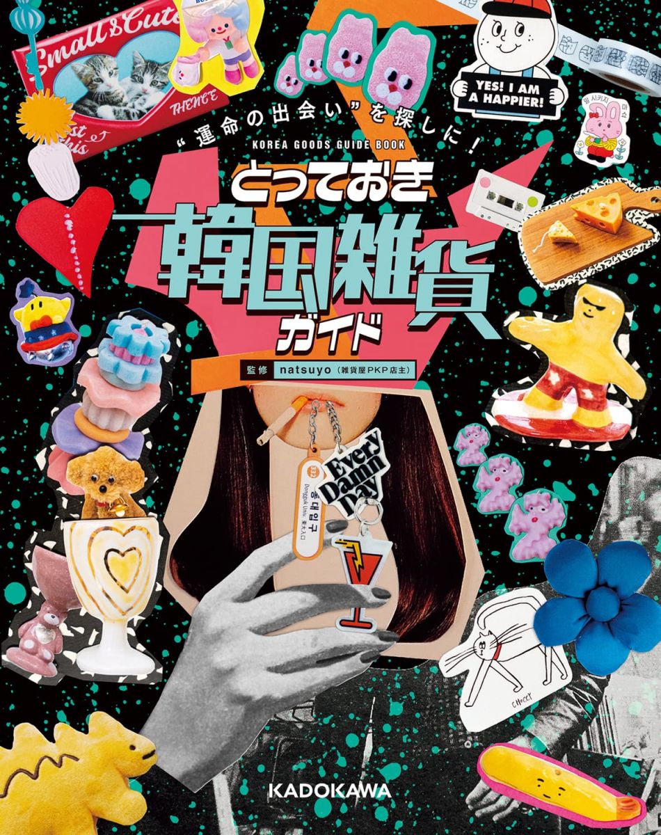 運命の出会い""を探しに! とっておき韓国雑貨ガイド