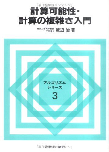 Visual Basic - 計算可能性・計算の複雑さ入門 (アルゴリズム・シリーズ)