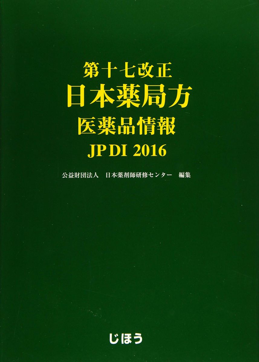 楽天市場】日本薬局方 じほうの通販