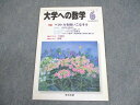 東京出版 大学への数学 1999年6月号 状態良い 書き込みなし 森茂樹/雲幸一郎/雲孝夫/安田亨/他多数 006s6C