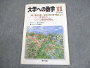 東京出版 大学への数学 1999年11月号 状態良い 書き込みなし 坪田三千雄/浦辺理樹/森茂樹/今田貞/他多数 006s6C