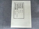 腹證奇覧(腹証図彙/腹証奇覧/腹証図解/読腹証奇覧/腹証奇覧翼)【絶版・希少本】 055M3D