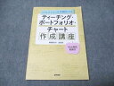 医学書院 ティーチング・ポートフォリオ・チャート 作成講座 2021 栗田佳代子/吉田塁 011m3B