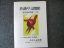 中学入試出版 単元別中学入試問題集 西大和中算数(15年) 15年を分野別・単元別編集 2019 009m1B