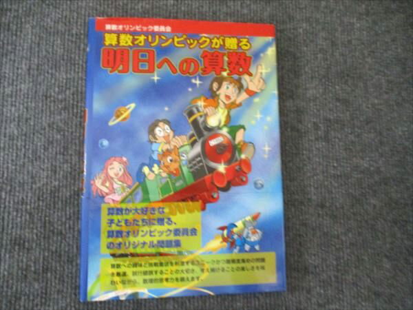 算数オリンピック委員会 算数オリンピックが送る 明日への算数 2017 014S1Bのサムネイル