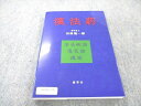 源草社 漢方葯 未使用 2022 田畑隆一郎 012m3D