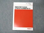 UX05-187 代ゼミ 代々木ゼミナール 局面を打開する日本史 江戸時代めでの正誤問題が解ける 未使用 2021 夏期講習 土屋文明 05s0D