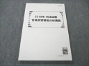 【30日間返品保証】商品説明に誤りがある場合は、無条件で弊社送料負担で商品到着後30日間返品を承ります。ご満足のいく取引となるよう精一杯対応させていただきます。【インボイス制度対応済み】当社ではインボイス制度に対応した適格請求書発行事業者番号（通称：T番号・登録番号）を印字した納品書（明細書）を商品に同梱してお送りしております。こちらをご利用いただくことで、税務申告時や確定申告時に消費税額控除を受けることが可能になります。また、適格請求書発行事業者番号の入った領収書・請求書をご注文履歴からダウンロードして頂くこともできます（宛名はご希望のものを入力して頂けます）。■商品名■伊藤塾 2019年 司法試験 合格答案徹底分析講義 2020年合格目標 未使用■出版社■伊藤塾■著者■■発行年■2022■教科■司法試験■書き込み■見た限りありません。※書き込みの記載には多少の誤差や見落としがある場合もございます。予めご了承お願い致します。※テキストとプリントのセット商品の場合、書き込みの記載はテキストのみが対象となります。付属品のプリントは実際に使用されたものであり、書き込みがある場合もございます。■状態・その他■この商品はAランクで、未使用品です。コンディションランク表A:未使用に近い状態の商品B:傷や汚れが少なくきれいな状態の商品C:多少の傷や汚れがあるが、概ね良好な状態の商品(中古品として並の状態の商品)D:傷や汚れがやや目立つ状態の商品E:傷や汚れが目立つものの、使用には問題ない状態の商品F:傷、汚れが甚だしい商品、裁断済みの商品テキスト内に解答解説がついています。■記名の有無■記名なし■担当講師■■検索用キーワード■司法試験 【発送予定日について】午前9時までの注文は、基本的に当日中に発送致します（レターパック発送の場合は翌日発送になります）。午前9時以降の注文は、基本的に翌日までに発送致します（レターパック発送の場合は翌々日発送になります）。※日曜日・祝日・年末年始は除きます（日曜日・祝日・年末年始は発送休業日です）。(例)・月曜午前9時までの注文の場合、月曜または火曜発送・月曜午前9時以降の注文の場合、火曜または水曜発送・土曜午前9時までの注文の場合、土曜または月曜発送・土曜午前9時以降の注文の場合、月曜または火曜発送【送付方法について】ネコポス、宅配便またはレターパックでの発送となります。北海道・沖縄県・離島以外は、発送翌日に到着します。北海道・離島は、発送後2-3日での到着となります。沖縄県は、発送後2日での到着となります。【その他の注意事項】1．テキストの解答解説に関して解答(解説)付きのテキストについてはできるだけ商品説明にその旨を記載するようにしておりますが、場合により一部の問題の解答・解説しかないこともございます。商品説明の解答(解説)の有無は参考程度としてください(「解答(解説)付き」の記載のないテキストは基本的に解答のないテキストです。ただし、解答解説集が写っている場合など画像で解答(解説)があることを判断できる場合は商品説明に記載しないこともございます。)。2．一般に販売されている書籍の解答解説に関して一般に販売されている書籍については「解答なし」等が特記されていない限り、解答(解説)が付いております。ただし、別冊解答書の場合は「解答なし」ではなく「別冊なし」等の記載で解答が付いていないことを表すことがあります。3．付属品などの揃い具合に関して付属品のあるものは下記の当店基準に則り商品説明に記載しております。・全問(全問題分)あり：(ノートやプリントが）全問題分有ります・全講分あり：(ノートやプリントが)全講義分あります(全問題分とは限りません。講師により特定の問題しか扱わなかったり、問題を飛ばしたりすることもありますので、その可能性がある場合は全講分と記載しています。)・ほぼ全講義分あり：(ノートやプリントが)全講義分の9割程度以上あります・だいたい全講義分あり：(ノートやプリントが)8割程度以上あります・○割程度あり：(ノートやプリントが)○割程度あります・講師による解説プリント：講師が講義の中で配布したプリントです。補助プリントや追加の問題プリントも含み、必ずしも問題の解答・解説が掲載されているとは限りません。※上記の付属品の揃い具合はできるだけチェックはしておりますが、多少の誤差・抜けがあることもございます。ご了解の程お願い申し上げます。4．担当講師に関して担当講師の記載のないものは当店では講師を把握できていないものとなります。ご質問いただいても回答できませんのでご了解の程お願い致します。5．使用感などテキストの状態に関して使用感・傷みにつきましては、商品説明に記載しております。画像も参考にして頂き、ご不明点は事前にご質問ください。6．画像および商品説明に関して出品している商品は画像に写っているものが全てです。画像で明らかに確認できる事項は商品説明やタイトルに記載しないこともございます。購入前に必ず画像も確認して頂き、タイトルや商品説明と相違する部分、疑問点などがないかご確認をお願い致します。商品説明と著しく異なる点があった場合や異なる商品が届いた場合は、到着後30日間は無条件で着払いでご返品後に返金させていただきます。メールまたはご注文履歴からご連絡ください。