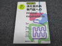 メジカルビュー社 消化器外科専門医へのminimal requirements 改訂第2版 2013 025M3D