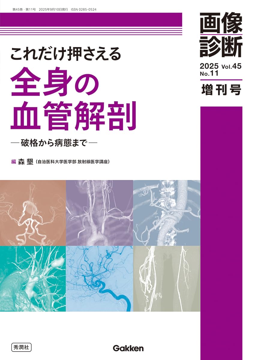 楽天市場】腹部血管画像解剖アトラスの通販