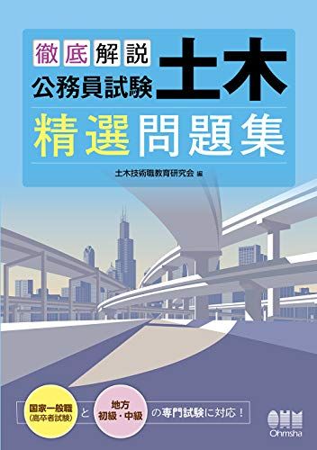 楽天市場】土木 参考書の通販
